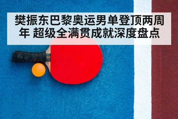 table tennis racket